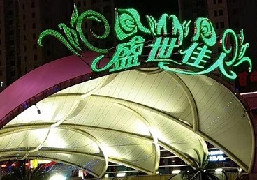 潮南那个真空ktv陪酒玩的开-英皇国际KTV消费价格点评